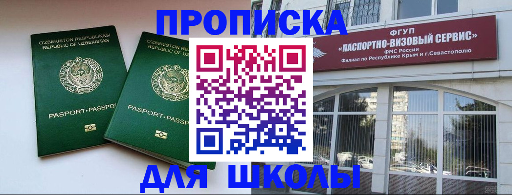 прописка ребенка в Североморске