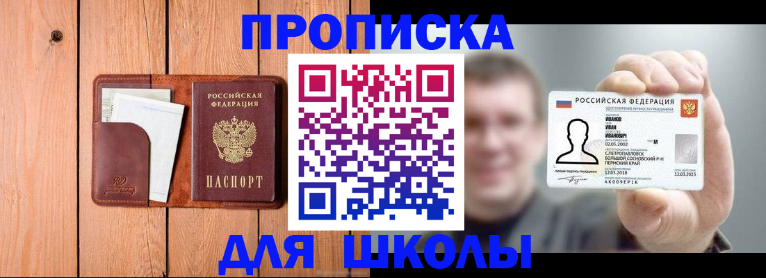 прописка для работы в Североморске