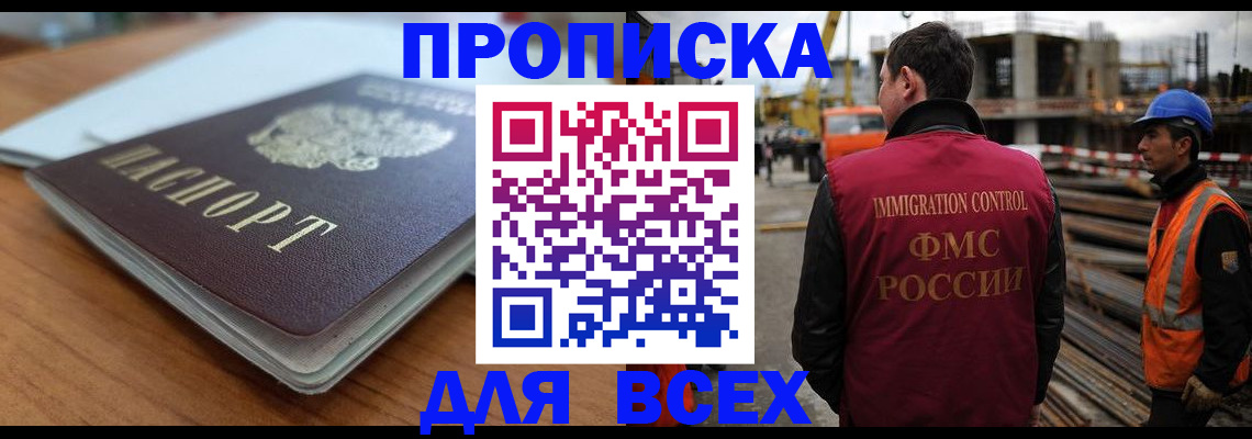 прописка ребенка в Североморске