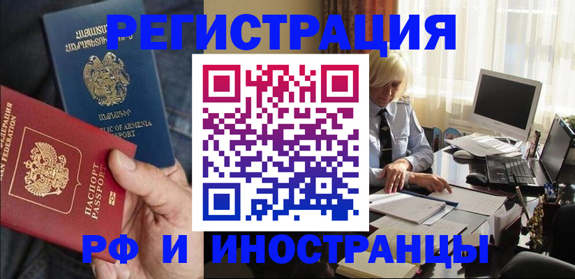 регистрация в Североморске