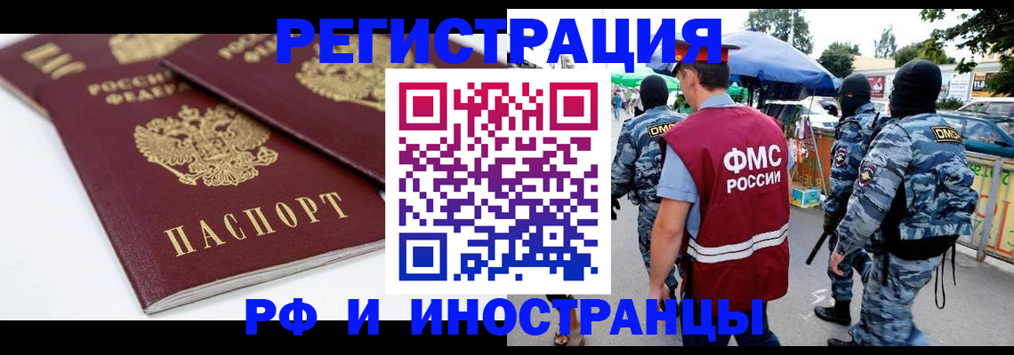 прописка в Североморске
